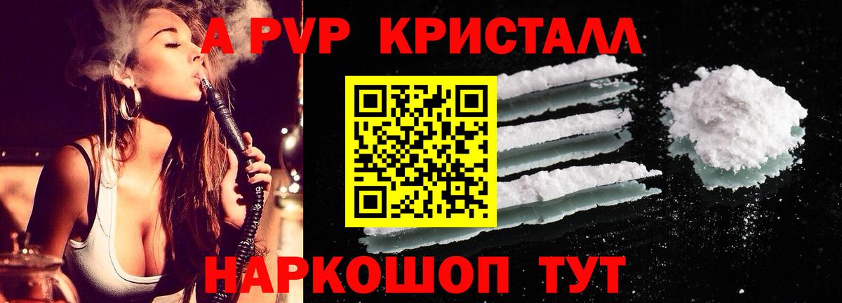 A PVP кристаллы Ишимбай