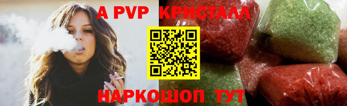 Ишимбай  А ПВП СК  Alpha PVP  A PVP VHQ  купить наркоту  Вход с VPN  A-PVP кристаллы 