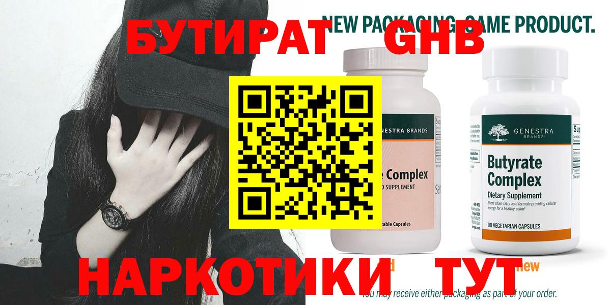 БУТИРАТ 1.4BDO Ишимбай