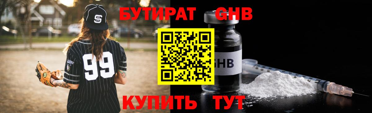 Ишимбай  БУТИРАТ оксибутират  Вход с VPN 