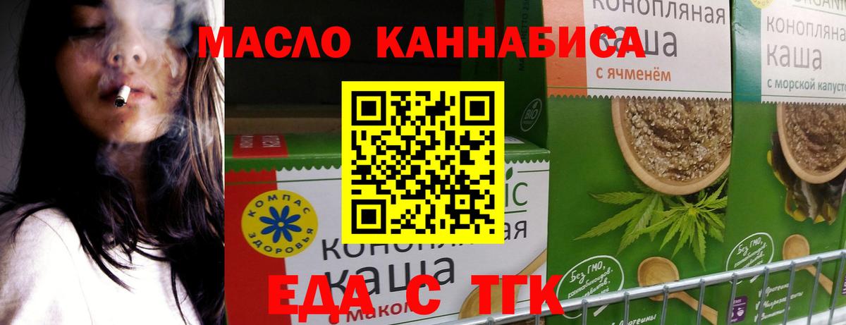 Еда ТГК конопля  Вход с VPN  Ишимбай 