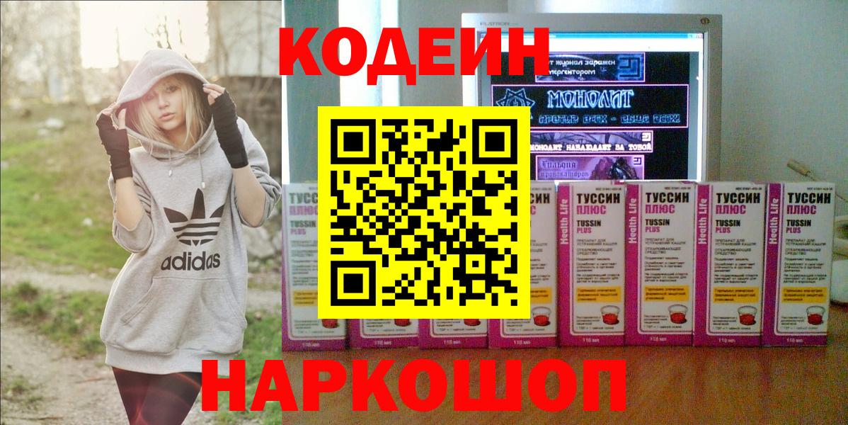 Ишимбай  Кодеин Purple Drank  Codein напиток Lean (лин)  Вход с VPN 