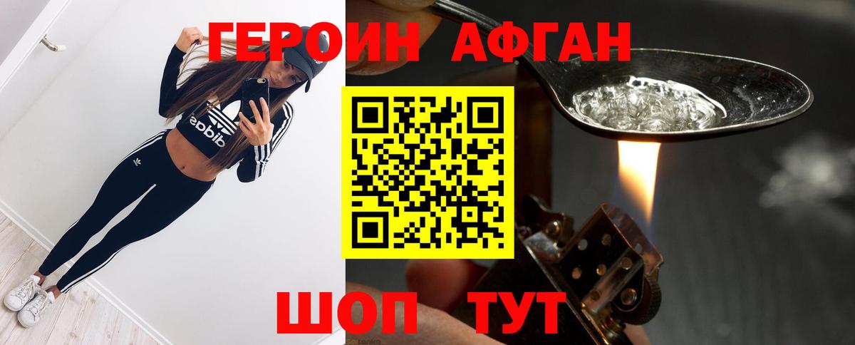 Героин афганец  ГЕРОИН  Ишимбай  Вход с VPN 