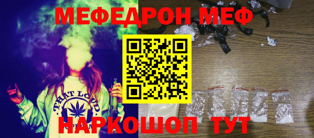 Меф  Вход с VPN  Ишимбай  МЯУ-МЯУ мяу мяу  МЕФ mephedrone 